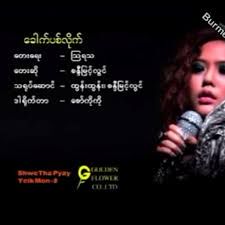 ေခါက္ပစ္လိုက္