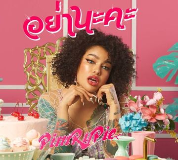 อย่านะคะ-cover