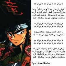 هزيم الرعد اغنية بداية