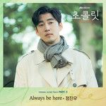 Always Be Here(Inst.)-cover