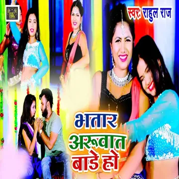 Bhatar Aruwate Bade Ho-cover