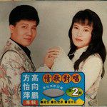 缘份-cover