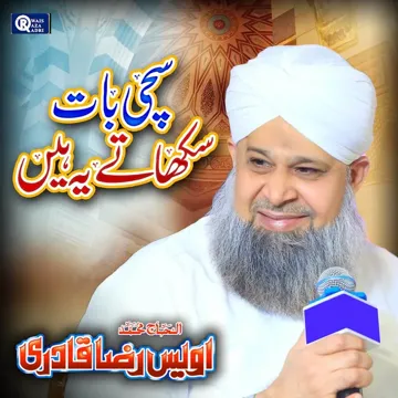 Allah Ne Ye Shaan Badhai Tere Dar Ki-cover