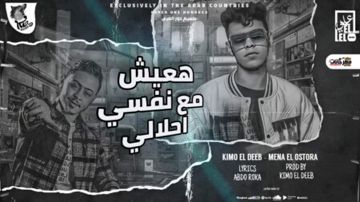 هعيش مع نفسي احلالي