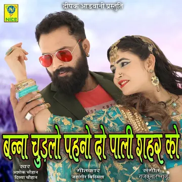 Banna Chudlo Pehno Do Pali Sher KO