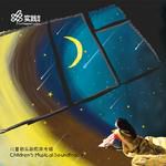 沒答案的問題 (feat. 洪小婷, 陳珮文 & 梁志輝)