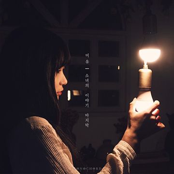나는 어떤 사람으로 남겨질까요?-cover