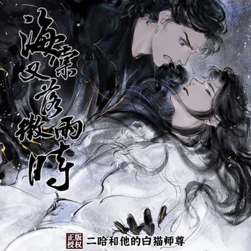 海棠又落微雨时-cover