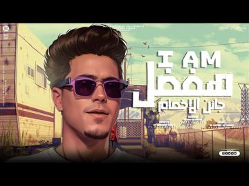 ايام هفضل جانن الاخصام-cover