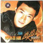 步步高-cover