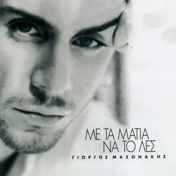 Me Ta Matia Na To Les-cover