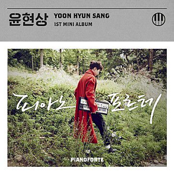 나평생그대곁을지킬게-cover