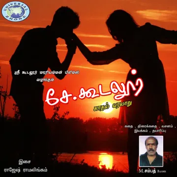 Vaanathu Devathai Pol-cover