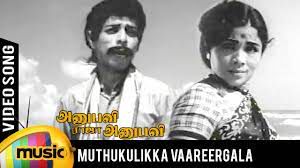 Muthukulikka Varigala-cover