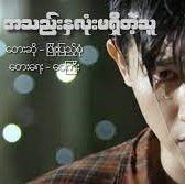 အသည္းႏွလံုးမရွိတဲ့သူ-cover