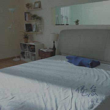 倦怠-cover