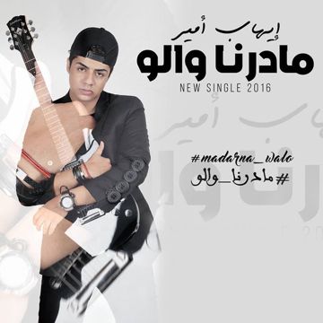 حبيبي هجرني وراح 