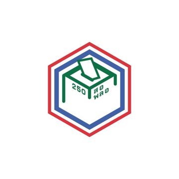 250 สอพลอ ()