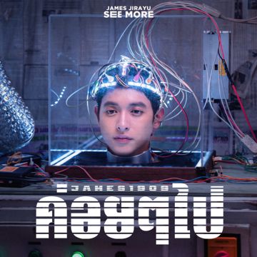 ค่อยๆไป-cover