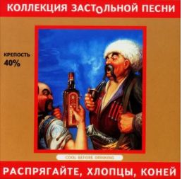 Распрягайте хлопцы коней