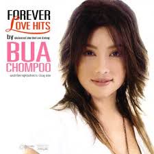 อย่าทำให้ฉันรักเธอ-cover