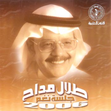 انا راجع اشوفك-cover