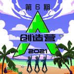 峰顶(纯享版)-cover