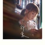 印象-cover