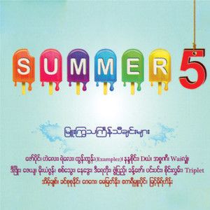 အချိန်ကုန်တာမြန်လွန်းတယ်-cover