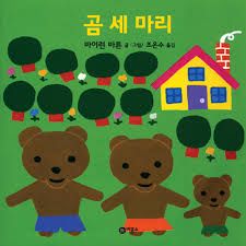 곰세마리