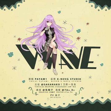 WAVE（翻自 Lily）-cover