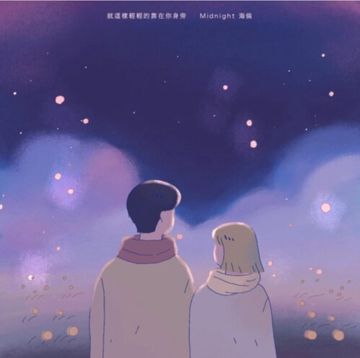 就這樣輕輕的靠在你身旁-cover