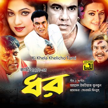 Ki Khela Khelicho Tumi - Original Motion Picture Soundtrack