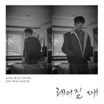 뚝-cover