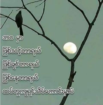 အလြမ္းမေျပတဲ့ေႏြ
