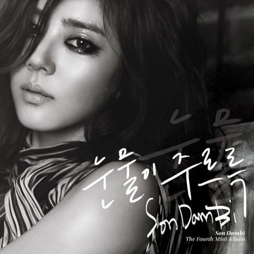 눈물이 주르륵-cover