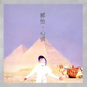 心情-cover