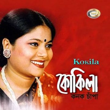 Amar Sonar Moyna Pakhi