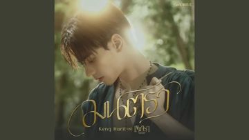 keng-harit--cover-image