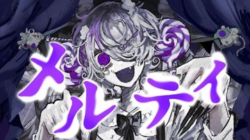 メルティ-cover