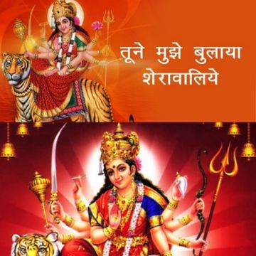 TUNE MUJHE BULAYA SHERAWALIYE