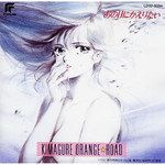 あの空を抱きしめて-cover