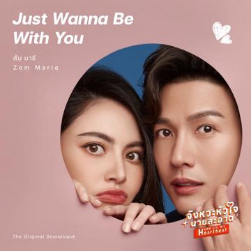Just Wanna Be With You ("จังหวะหัวใจนายสะอาด" The Original Soundtrack)-cover