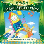 うれしいひなまつり-cover