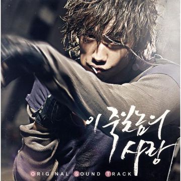 이 죽일 놈의 사랑-cover