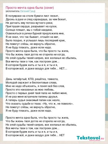 Просто мечта одна была