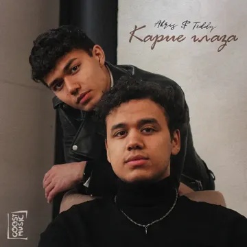 Карие глаза-cover