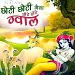 Choti Choti Gaiya Chote Chote Gwal-cover