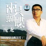 两只蝴蝶(3D版)