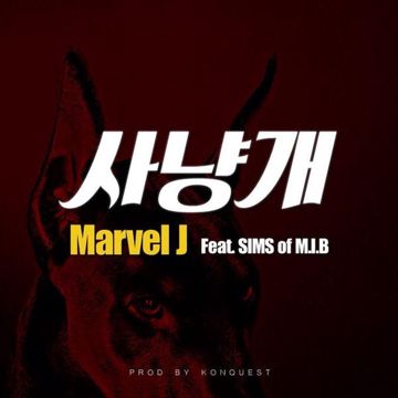 사냥개-cover